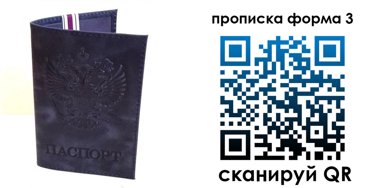 прописка паспорт в Петров Вале