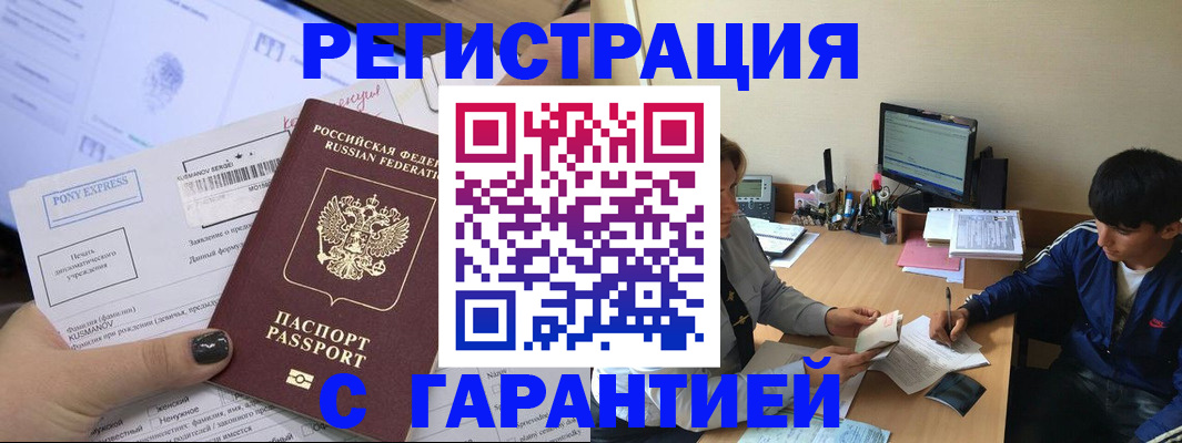 прописка в Петров Вале