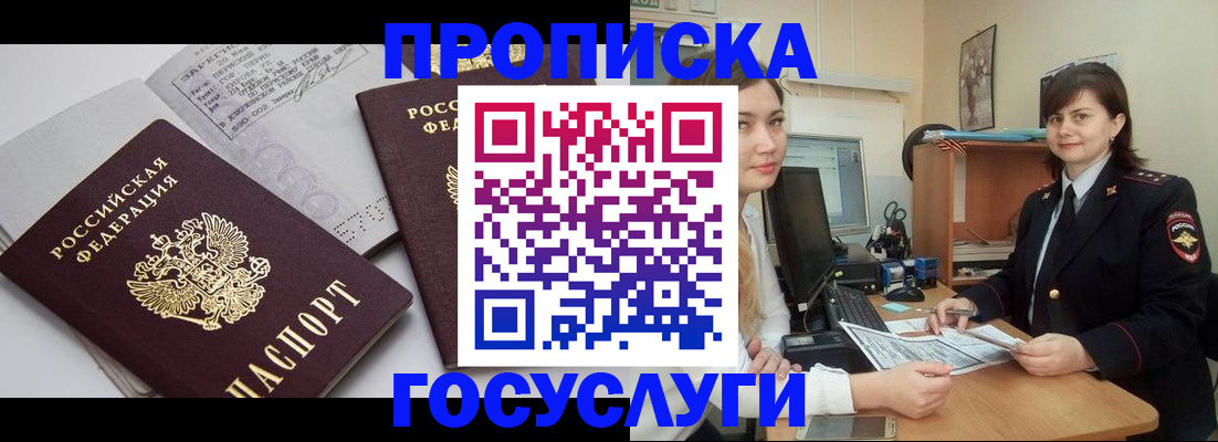 прописка ребенка в Петров Вале
