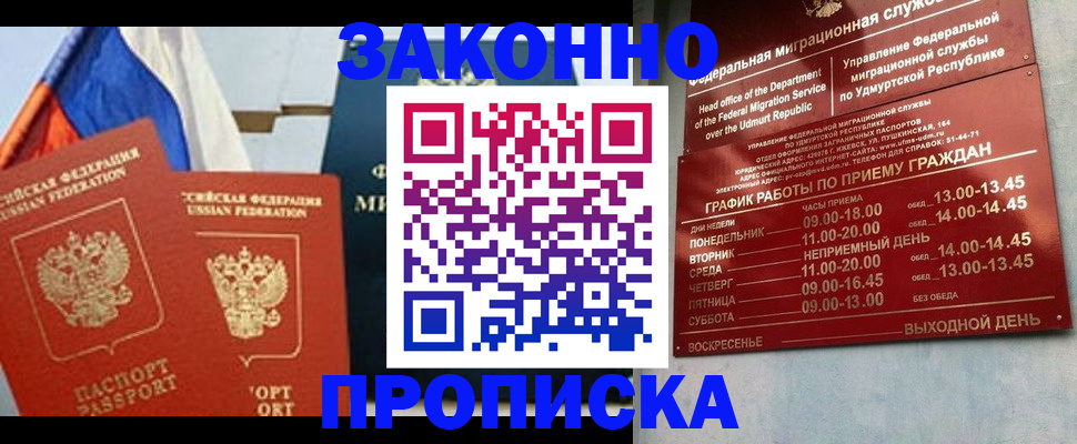 прописка 2025 в Петров Вале