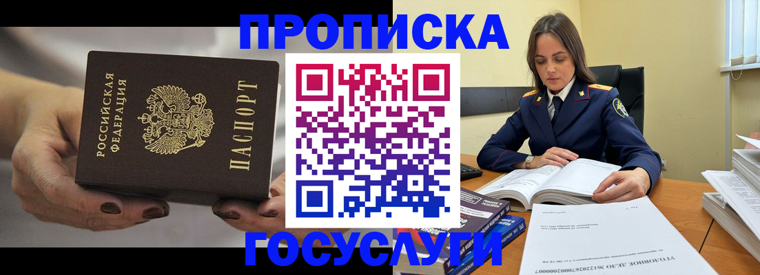 временная регистрация гарантия в Петров Вале