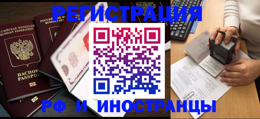 прописка регистрация в Петров Вале