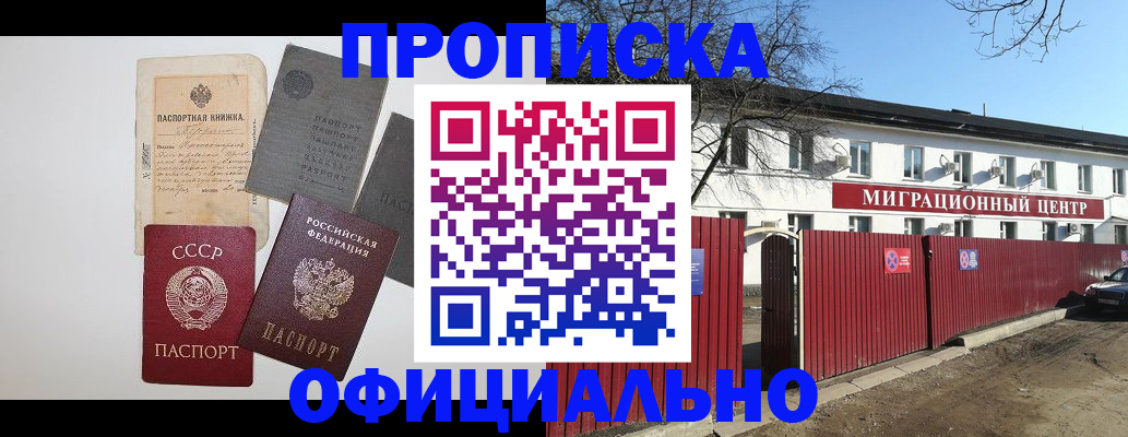прописка паспорт в Петров Вале